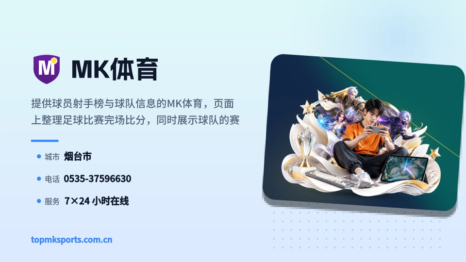 了解MK体育